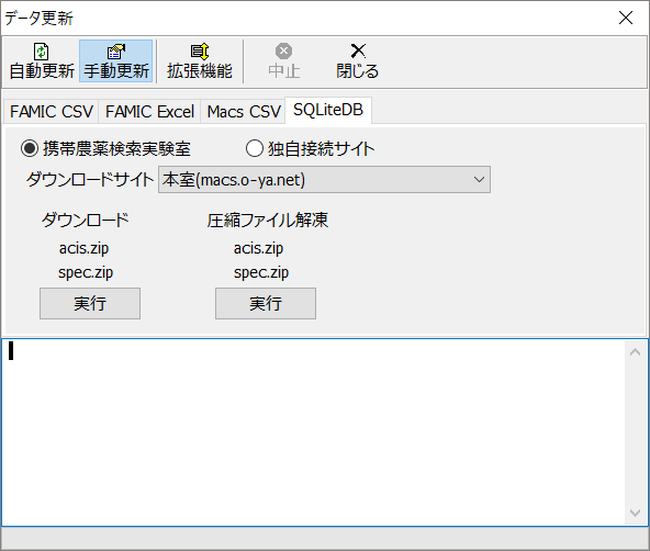 データ更新ダイアログ