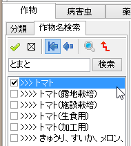 作物名検索タブ