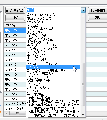 病害虫選択コンボボックス