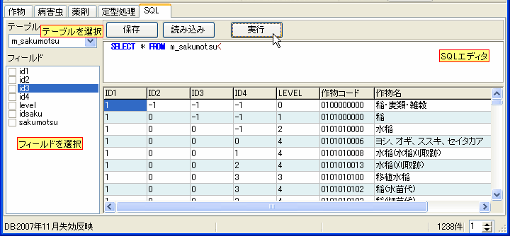 SQLタブ