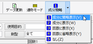 総使用回数における有効成分表示モード切替ボタン