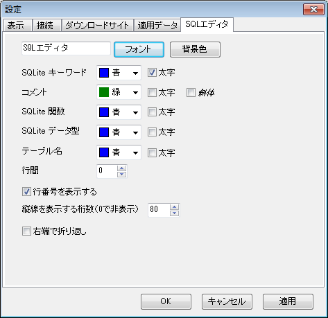 SQLタブ