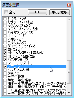 作物選択ダイアログボックス